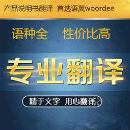 如何高效翻譯產(chǎn)品說(shuō)明書(shū) 選擇與使用專(zhuān)業(yè)翻譯服務(wù)的指南